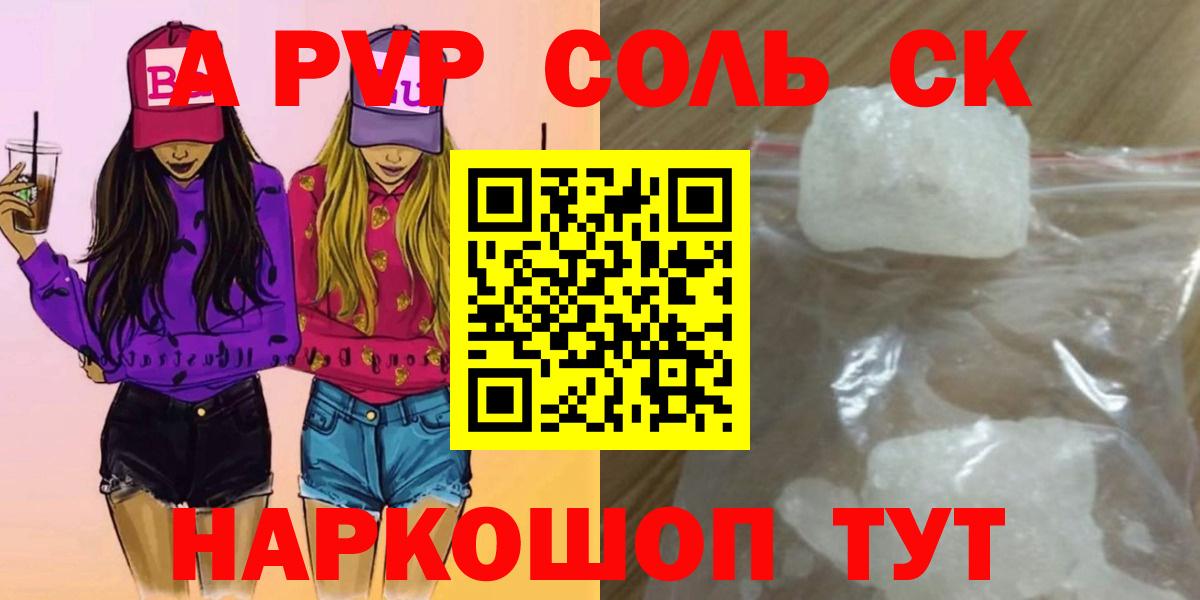 A-PVP VHQ Гурьевск