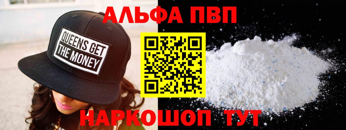 A-PVP кристаллы  A PVP Crystall  А ПВП кристаллы  Гурьевск  Вход с VPN 