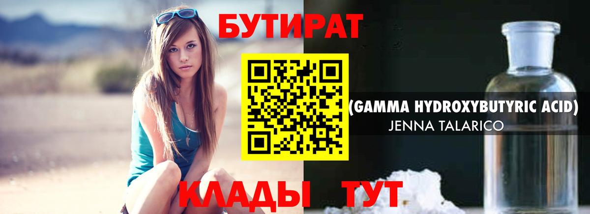 Гурьевск  БУТИРАТ BDO  Вход с VPN 