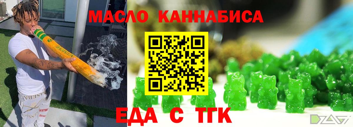 Еда ТГК марихуана  Вход с VPN  Гурьевск 