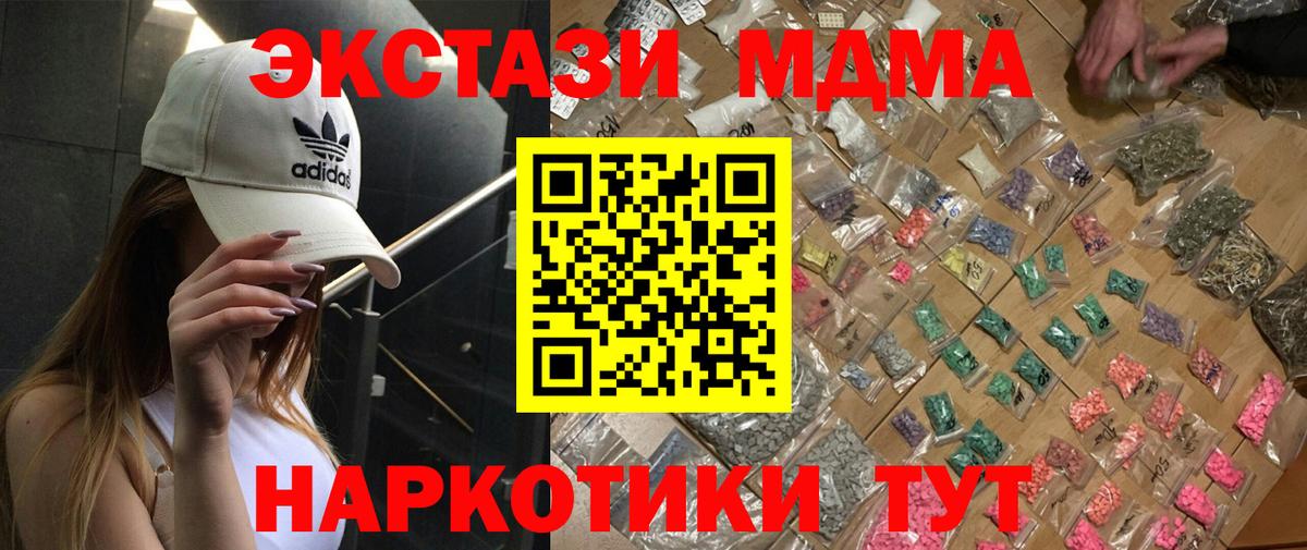МДМА кристаллы  МДМА  Гурьевск  МДМА молли  Вход с VPN 