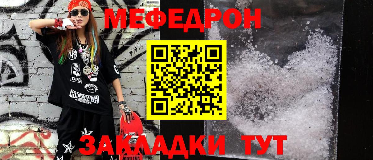 Мефедрон кристаллы Гурьевск