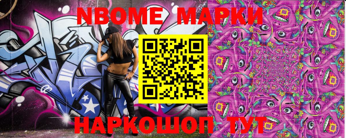 Гурьевск  Марки NBOMe  Марки N-bome 1,5мг  Вход с VPN  Марки N-bome 1,5мг 