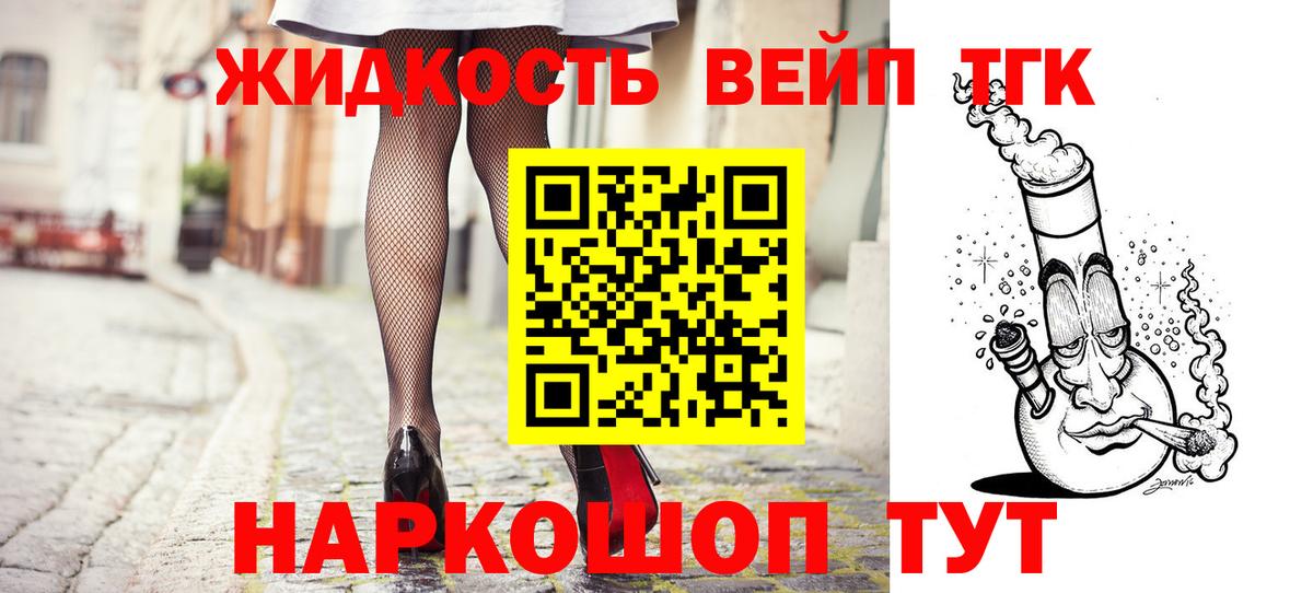 ТГК вейп Гурьевск